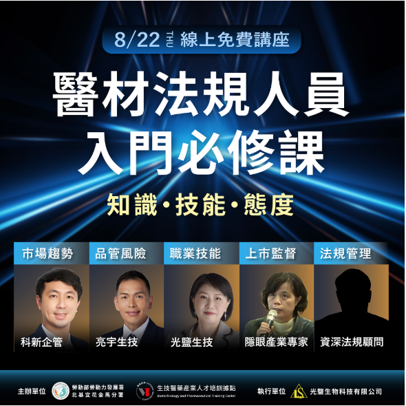 台灣光鹽生物科技學苑